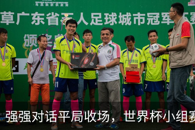 强强对话平局收场，世界杯小组赛巴西队1比1战平摩洛哥